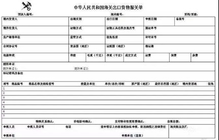 进出口货物通关单据有哪些？常见谬误有哪些？若何防备？