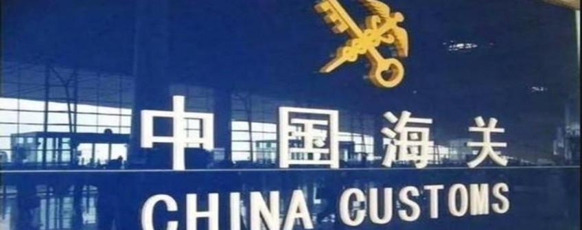 进出口货物通关单据有哪些？常见谬误有哪些？若何防备？