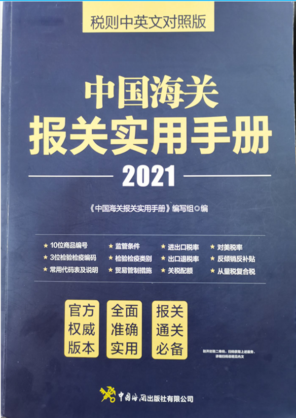海关编码，进出口报关